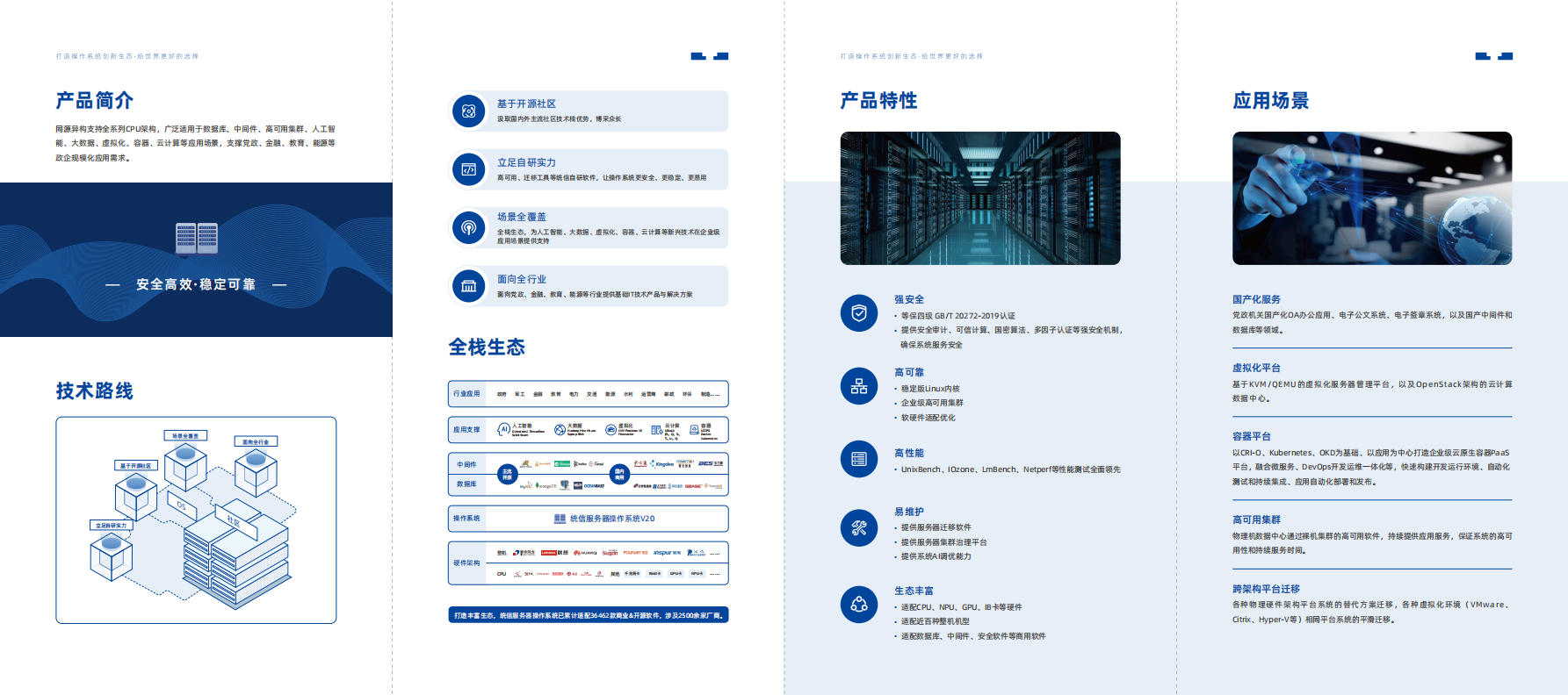 统信服务器操作系统(HCS版)-3