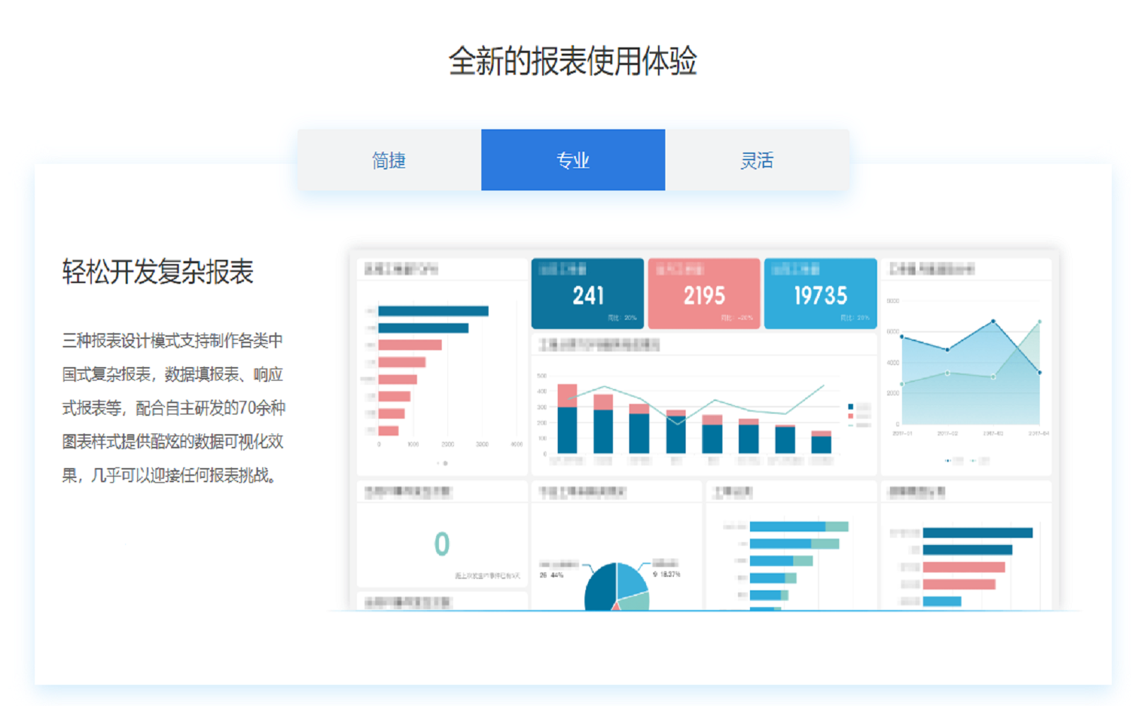 帆软报表软件-3