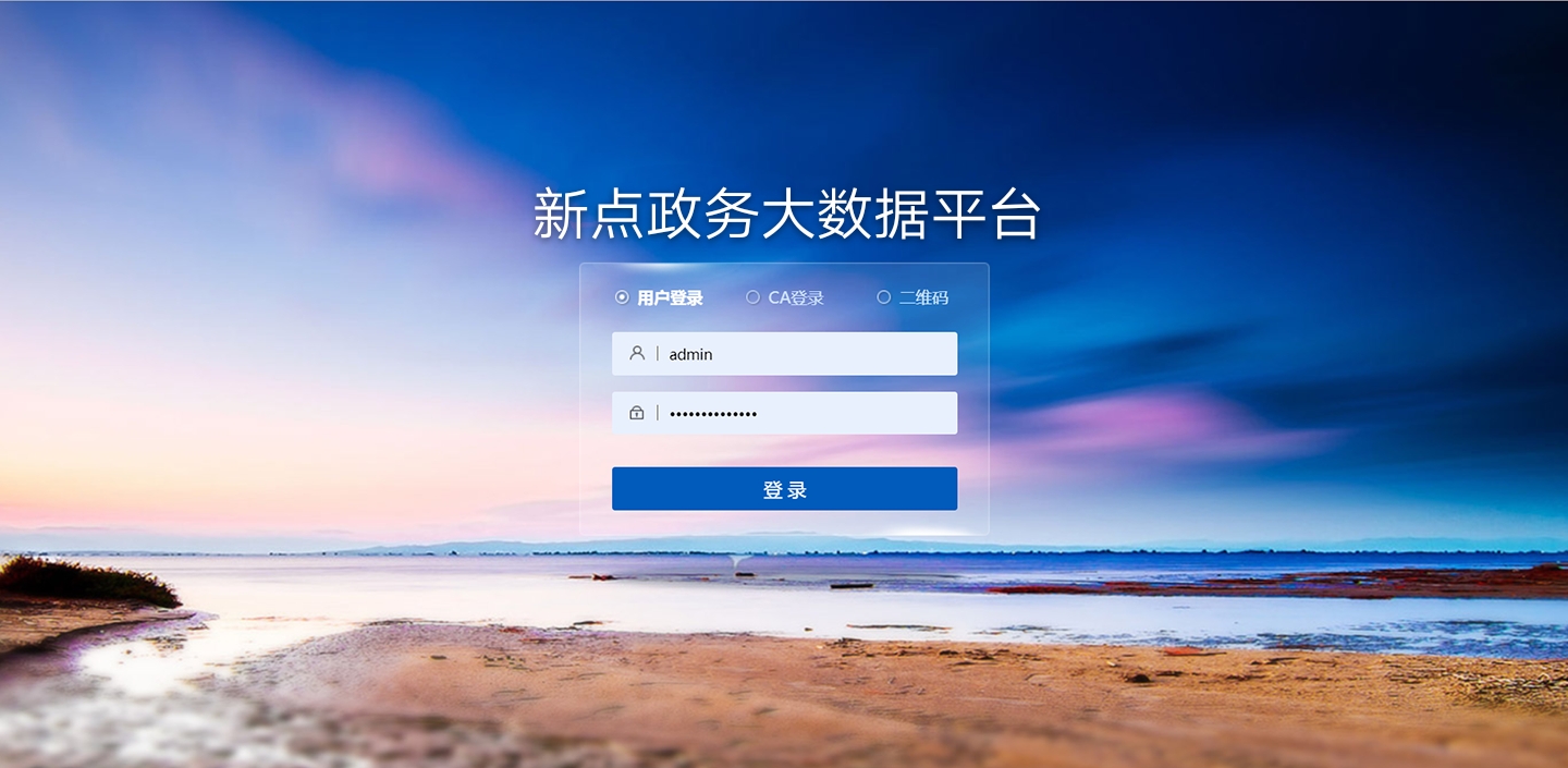 新点统一支撑平台(HCS版)