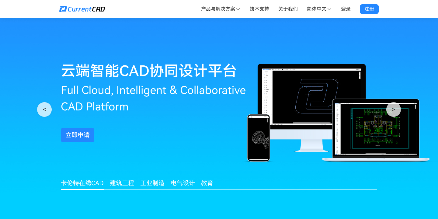 卡伦特在线CAD解决方案