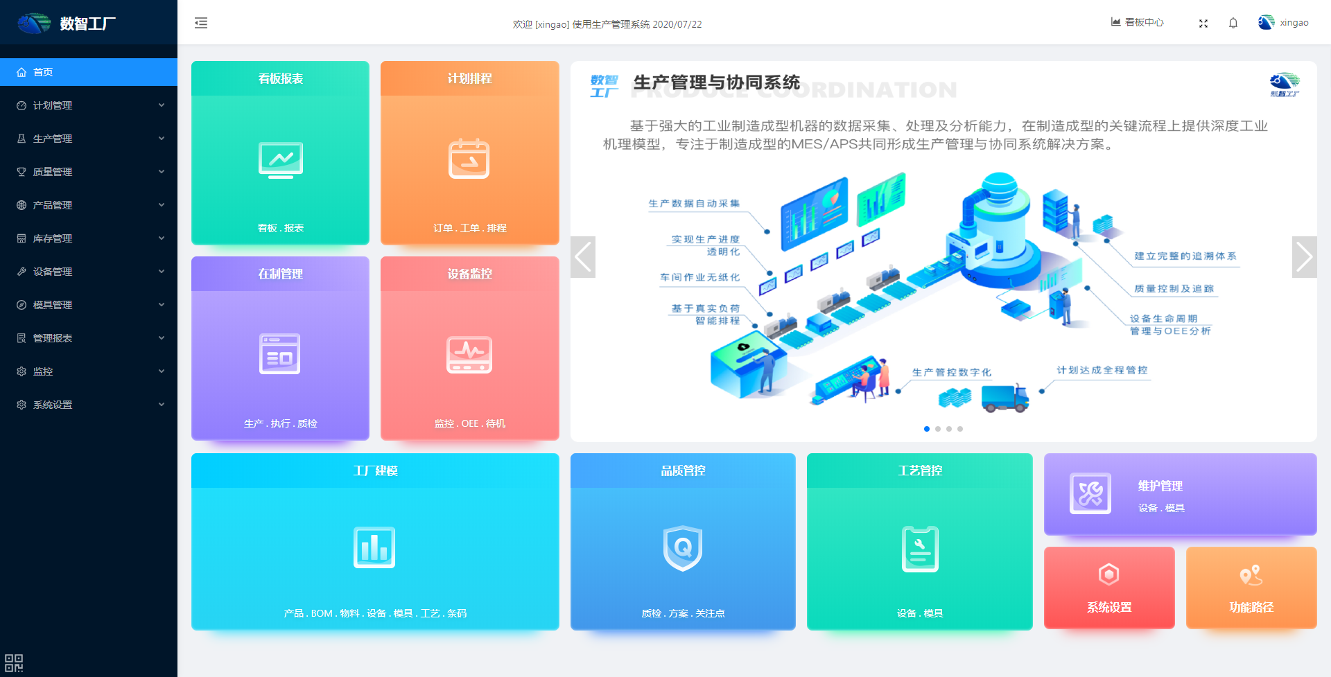 数智工厂生产管理与协同系统