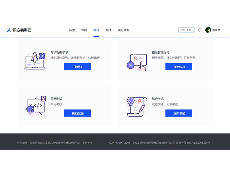 讯方实训云平台-5