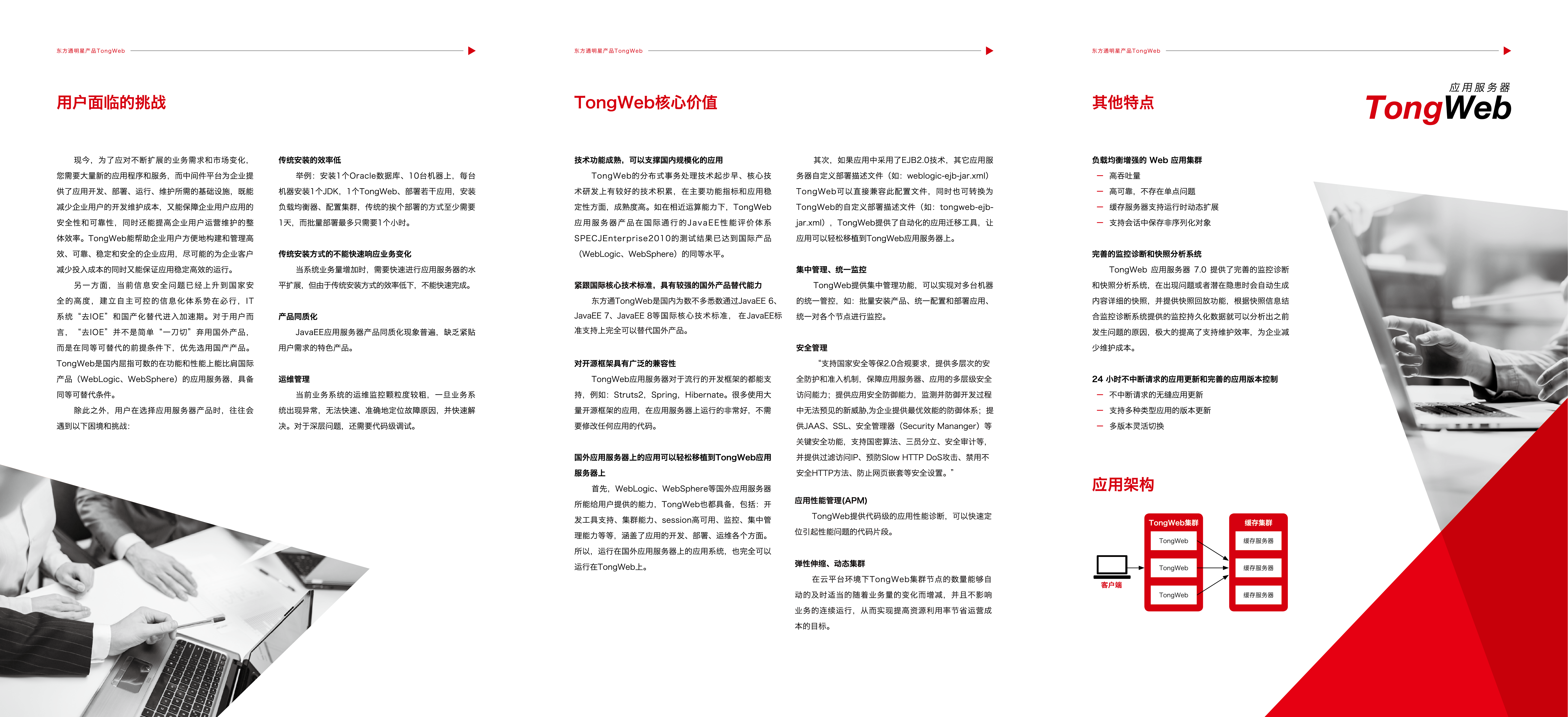 东方通应用服务器软件(HCS版)-1