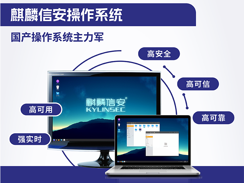 麒麟信安操作系统配套服务-2