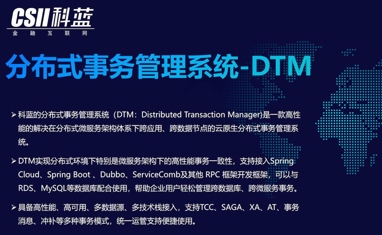 DTM分布式事务平台