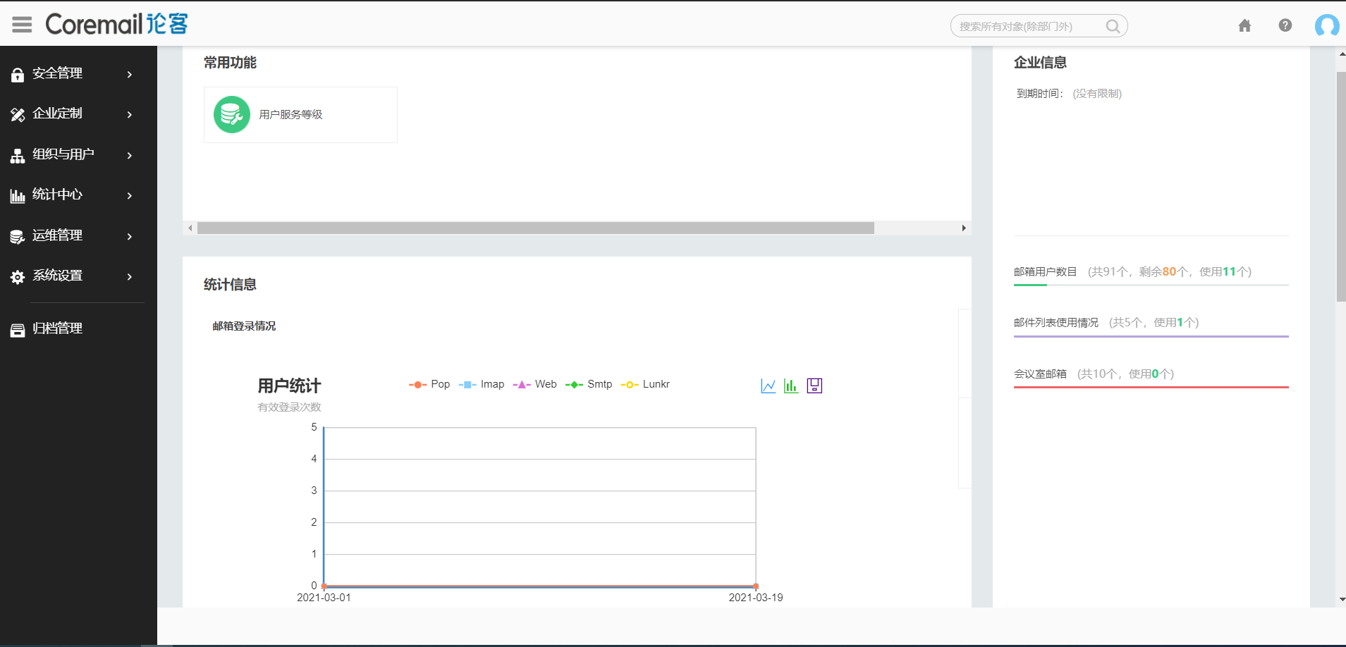 Coremail云享版企业邮箱-3