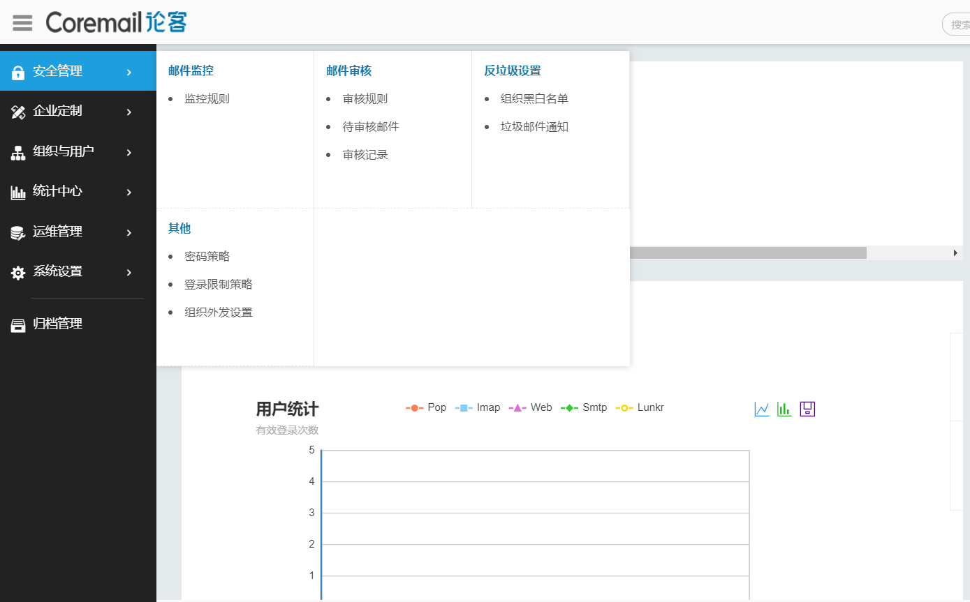 Coremail云享版企业邮箱-4