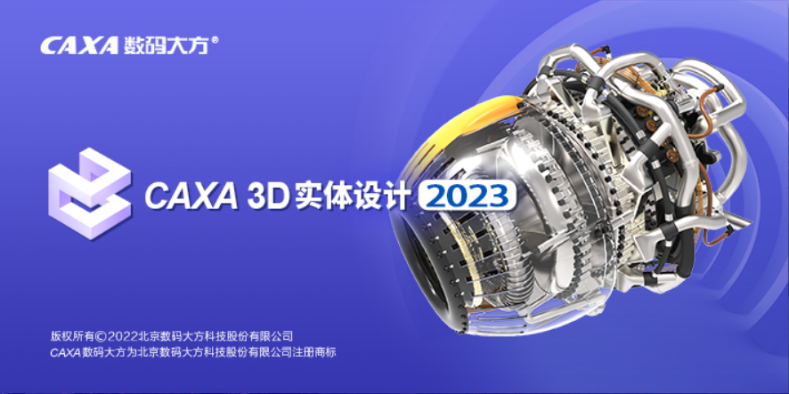 CAXA 3D 实体设计软件-1