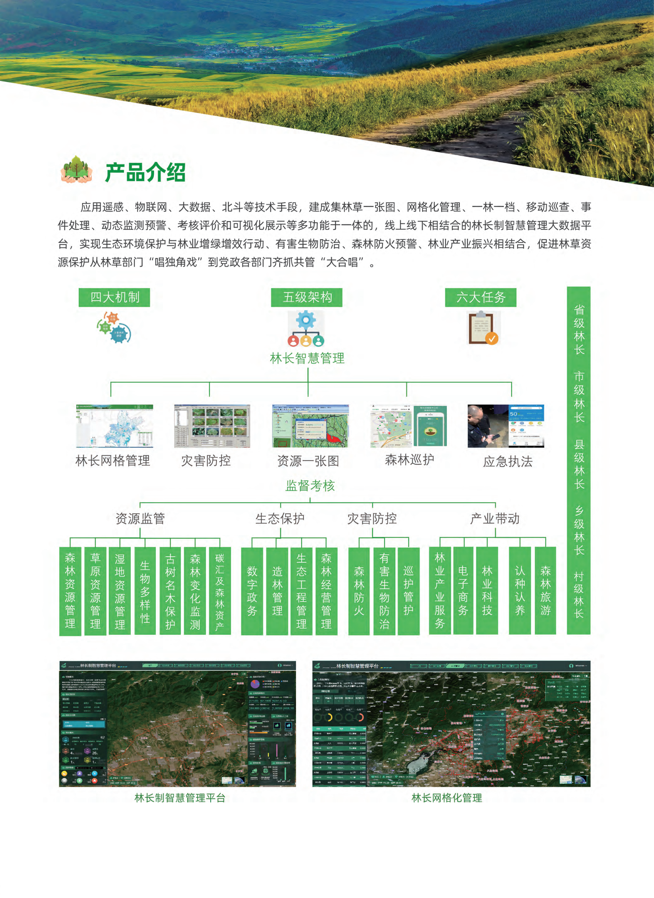林草综合方案配套服务