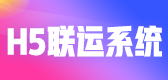 双系统(Android+IOS)Pc+管理后台+推广后台+wap+微信端+APP端