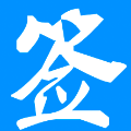 金格信签平台软件