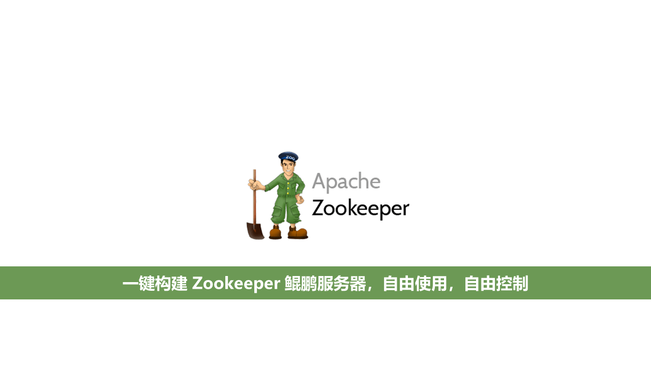 Zookeeper3.5(CentOS7.6鲲鹏)