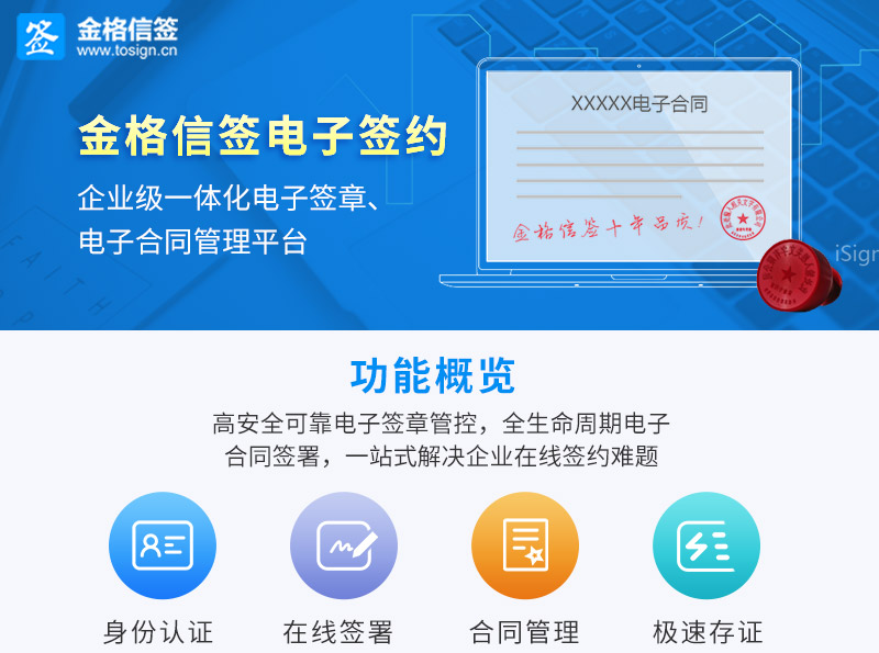 金格信签平台软件