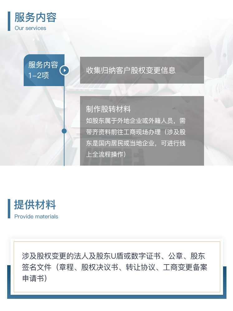 股权变更