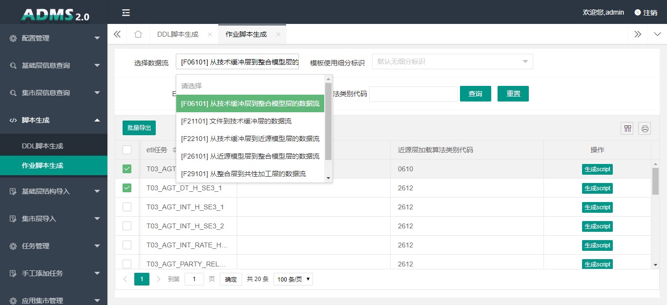 数据仓库开发平台-4