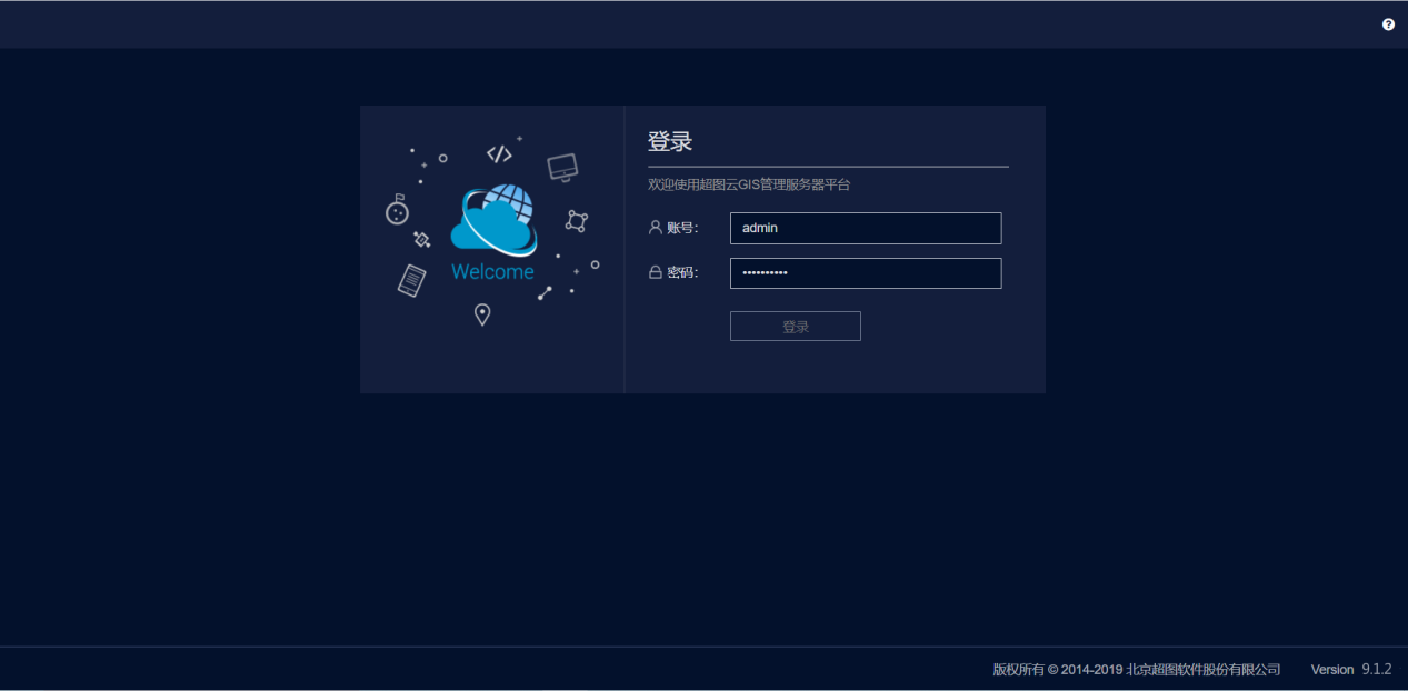 超图云GIS管理服务器平台-1