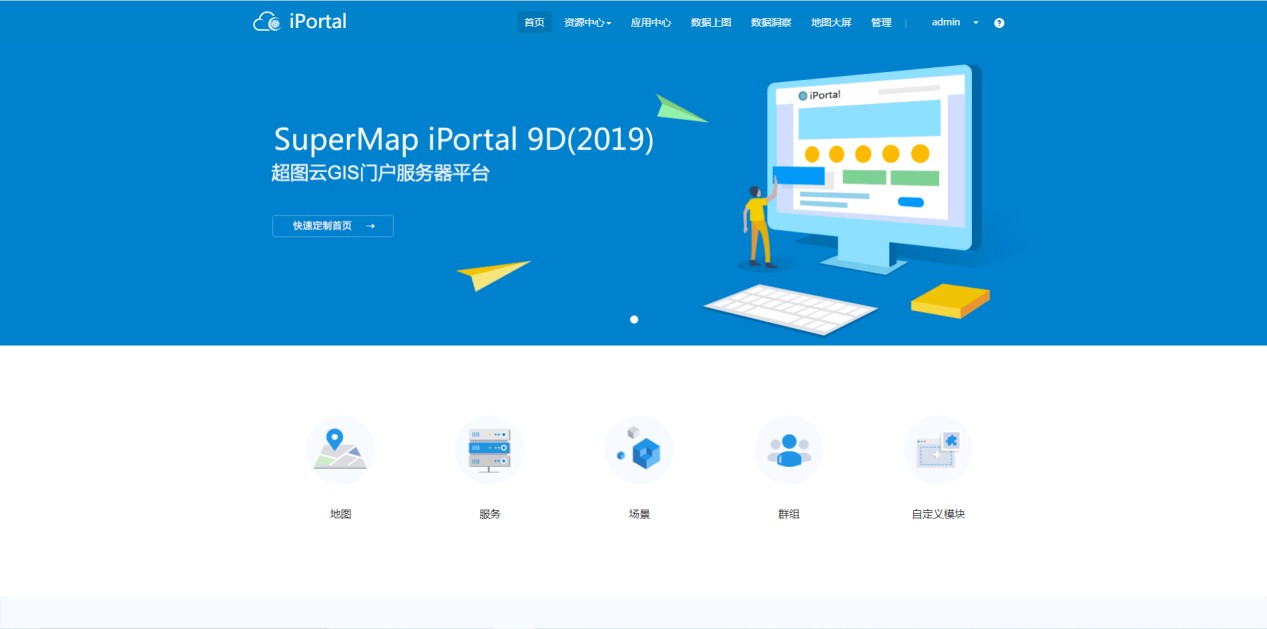 超图云GIS门户服务器平台-2