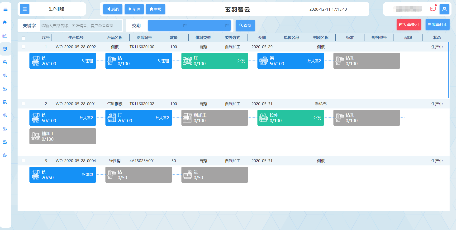 CNC生产管理系统