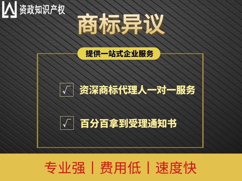 商标异议申请丨商标异议答辩-1