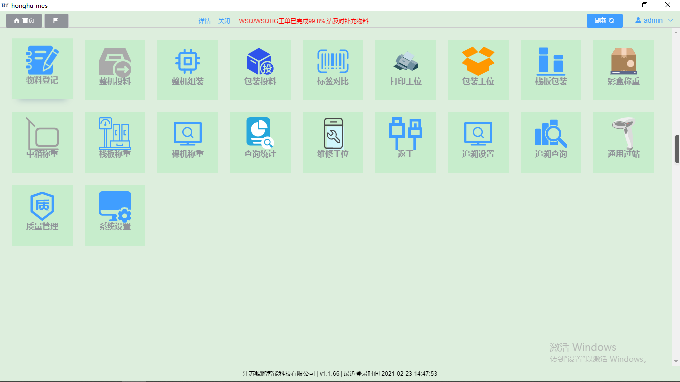 鲲鹏智能制造执行系统软件
