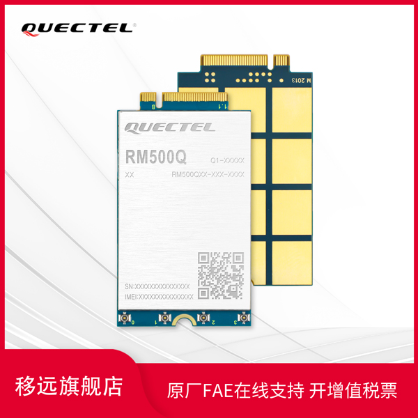 Quectel 移远通信 5G模块 RM500Q-GL-1