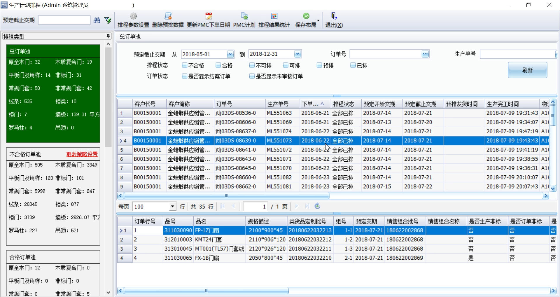 数夫F19柔性订制版家居ERP管理软件(独立部署版)-2