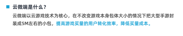云微端