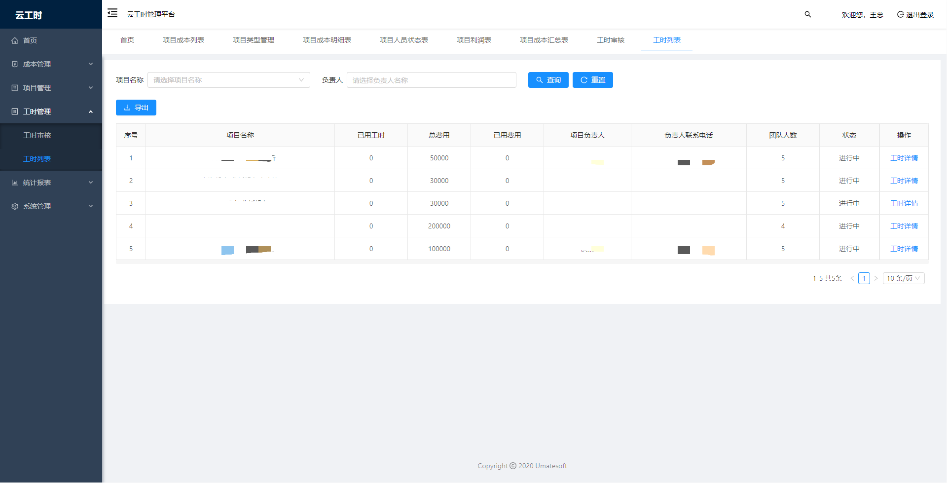 云工时