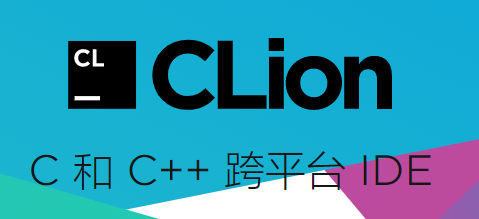 Jetbrains CLion开发工具软件-2