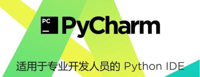 PyCharm JetBrains 专业级Python IDE-2