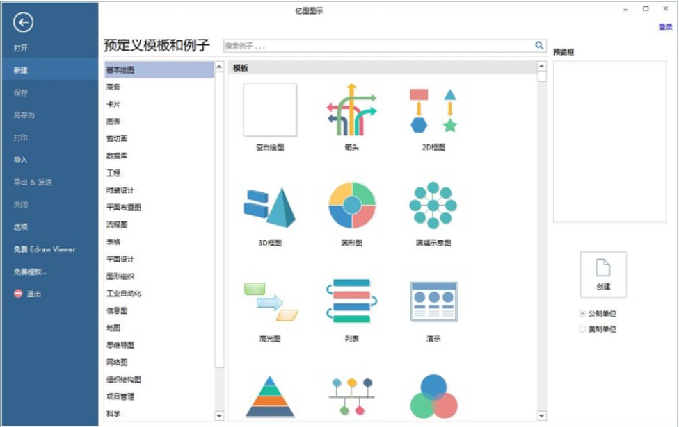 亿图图示Edraw Max 公网版-2