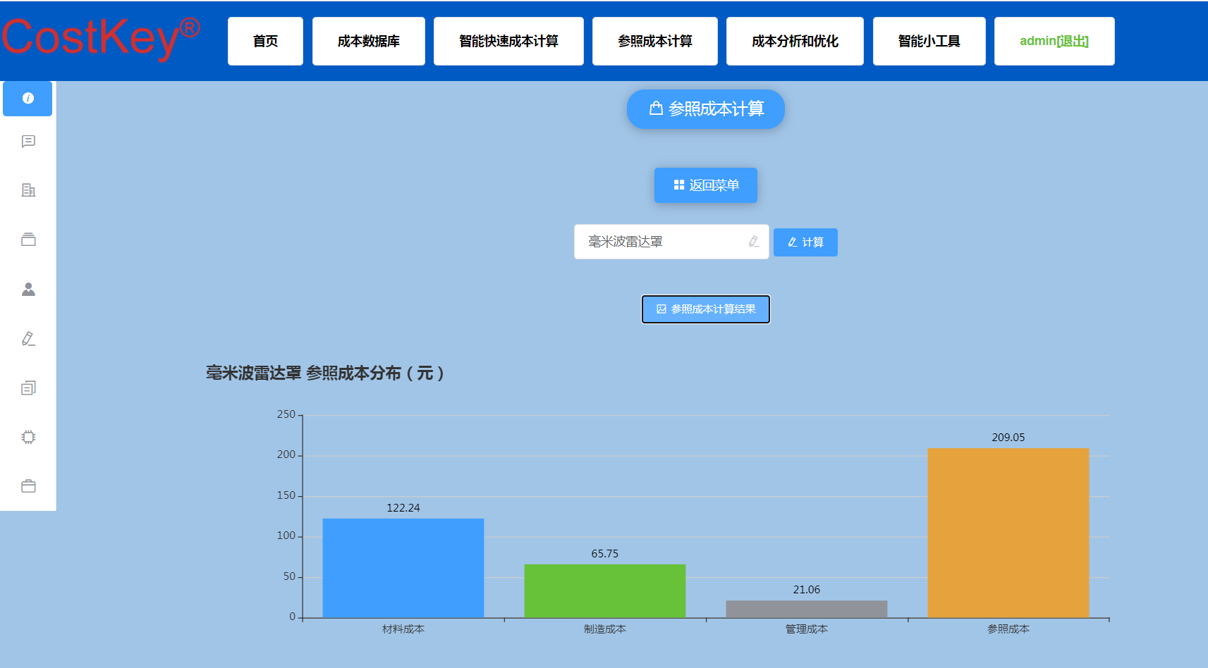 成本工程SaaS软件系统CostKey-2