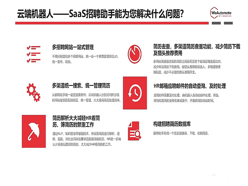 招聘助手-2