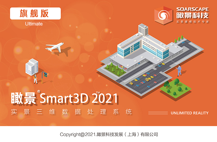 瞰景Smart3D 2021实景三维建模软件镜像-1