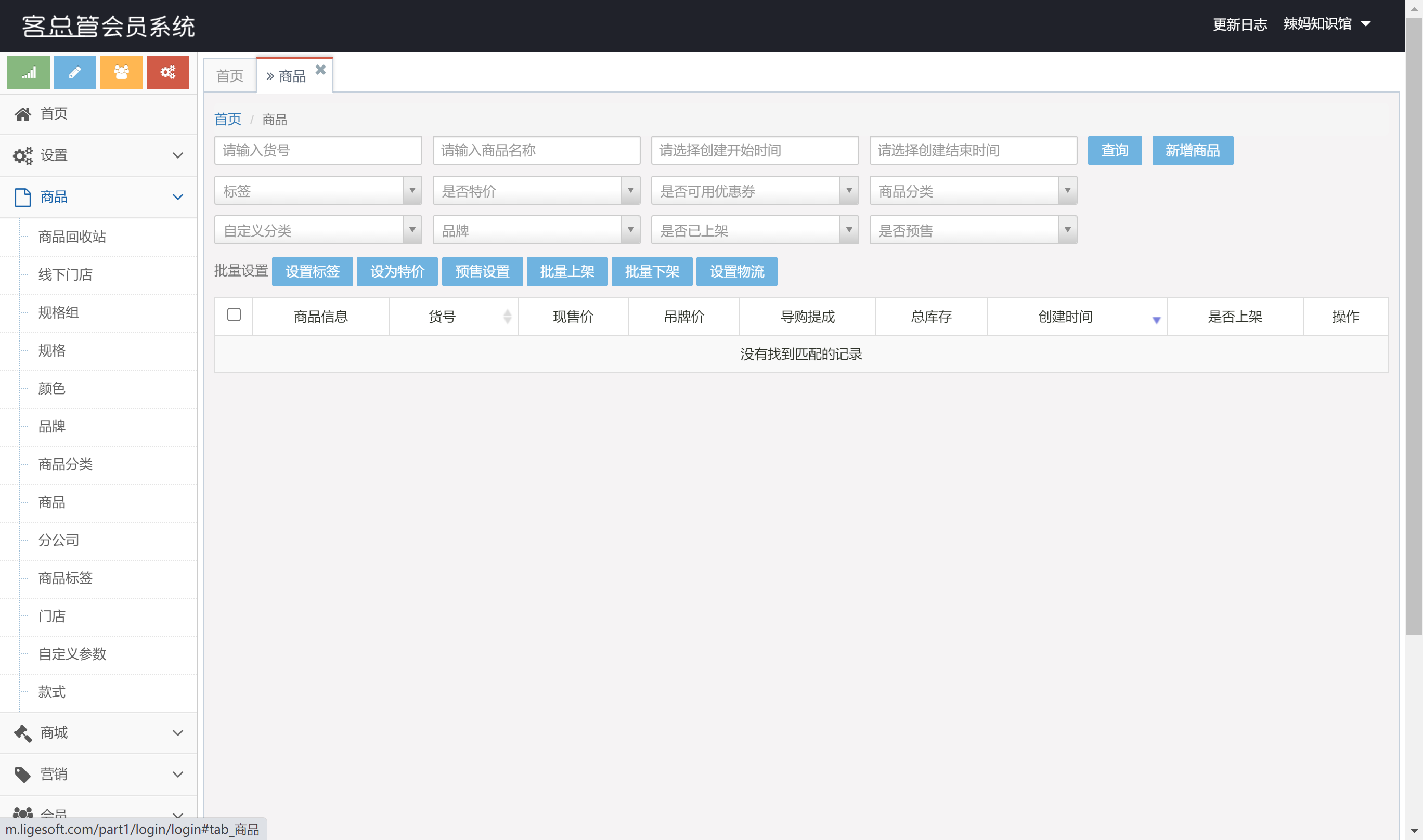 客总管会员系统SCRM-1