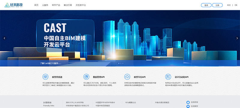 Cast BIM建模开发云平台