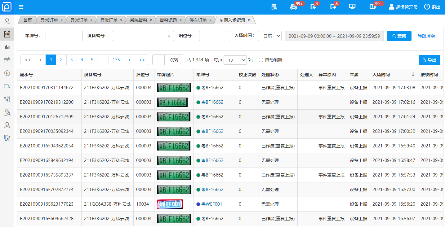 路内停车智能视频应用平台-4