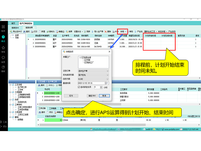 安达发APS高级计划与智能优化排产-4