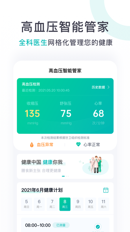 慢病管理服务平台