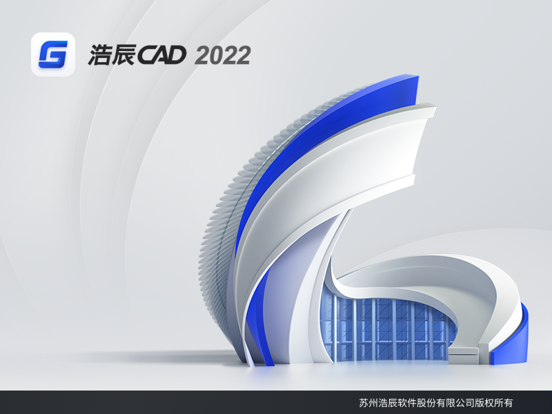 浩辰CAD 2022-1