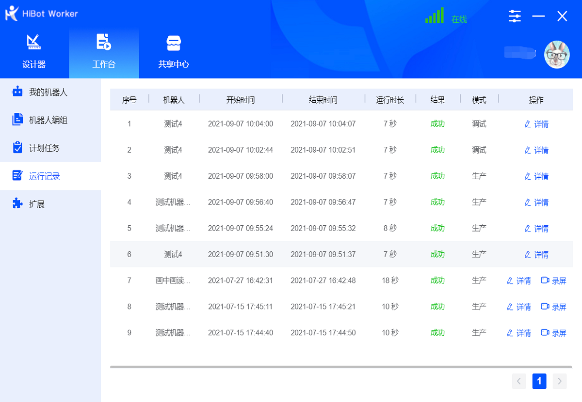 拓锐科技RPA机器人软件HiBot-3