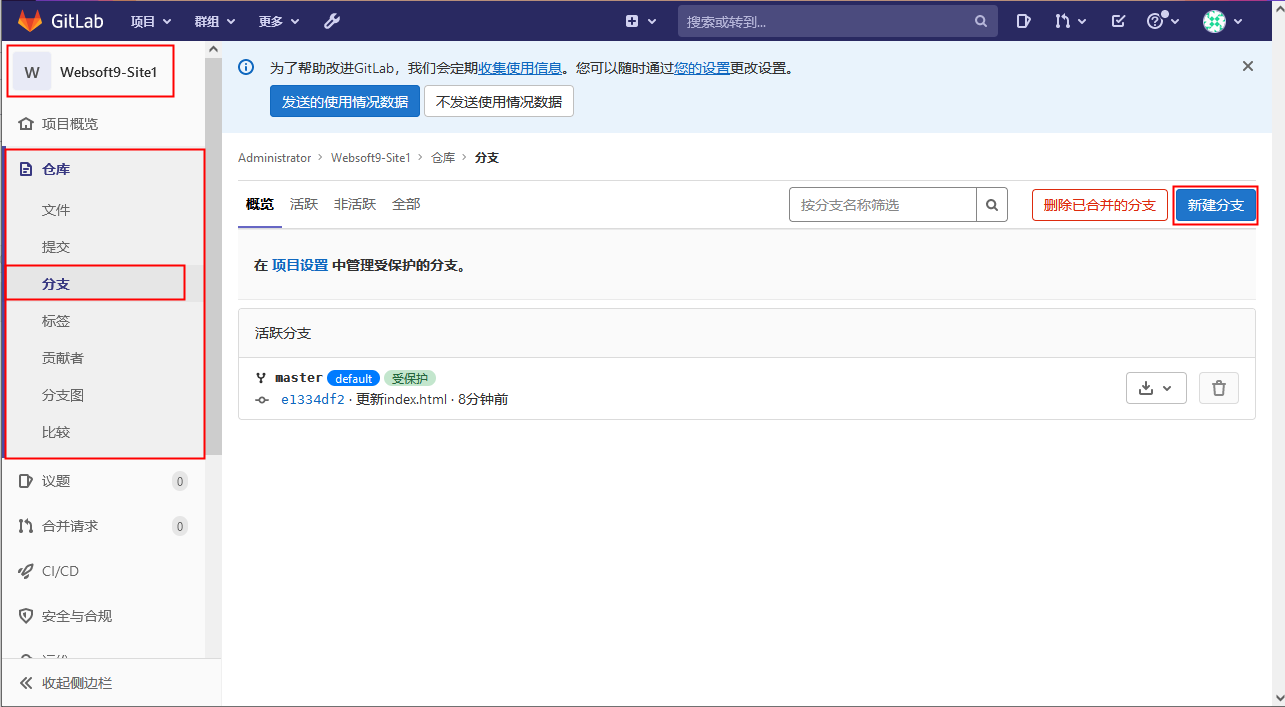 代码托管与持续集成 GitLab-3