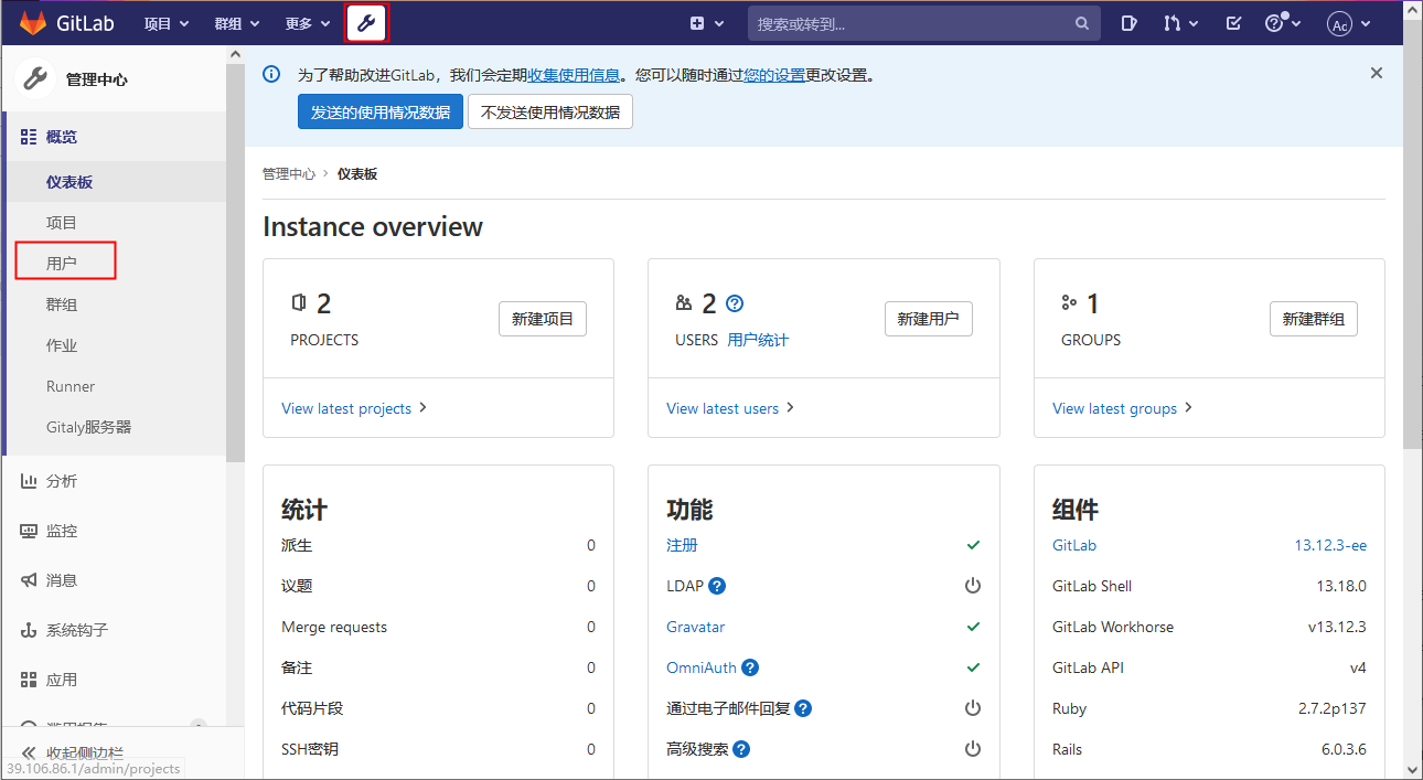 代码托管与持续集成 GitLab-5