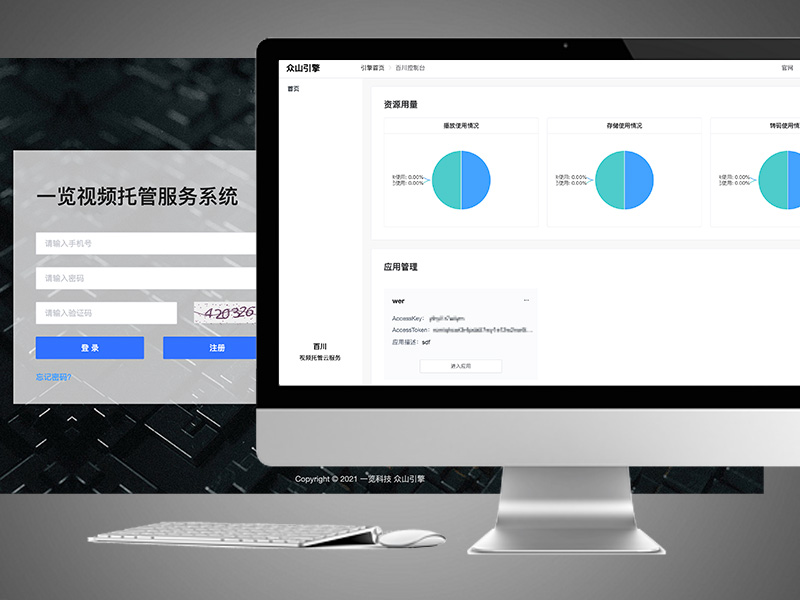一览视频托管服务系统