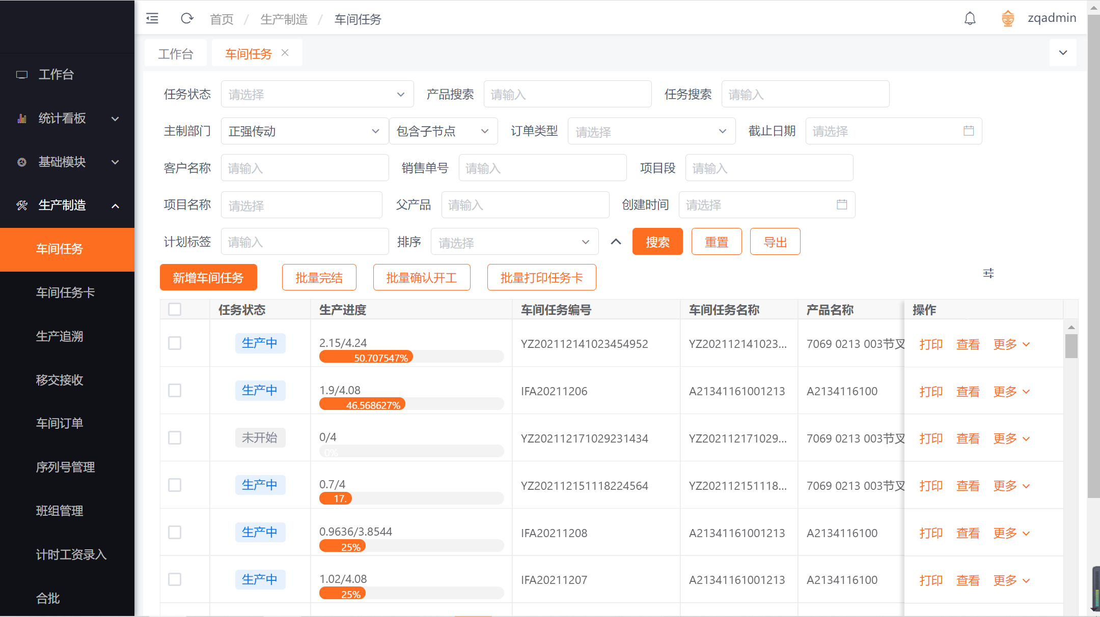 金斗智造生产管控系统-3