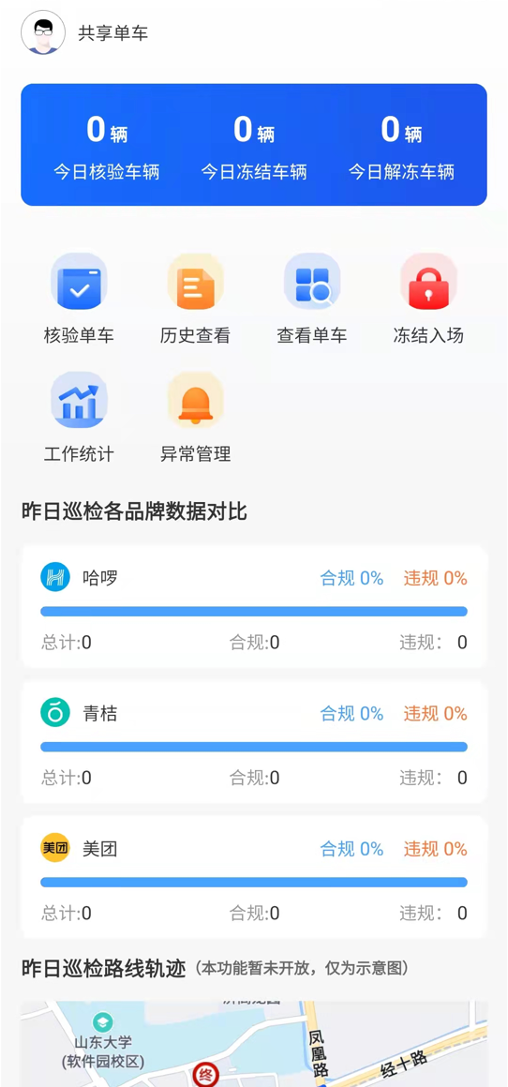 共享单车业务管理系统-1