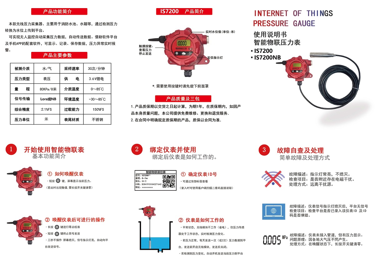 IS7200-Lora-NB液位表.jpg