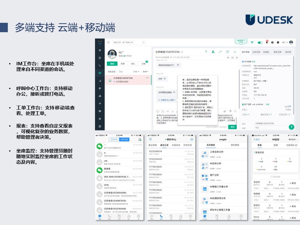 UDESK全周期智能客户服务解决方案(HCS版)-3