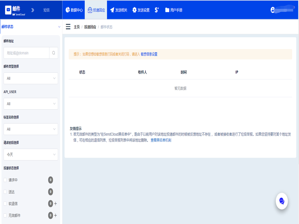 SendCloud邮件发送服务APi-3