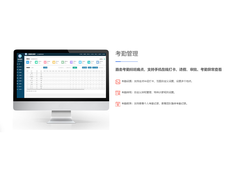 资海云人资圈无感知考勤系统-3